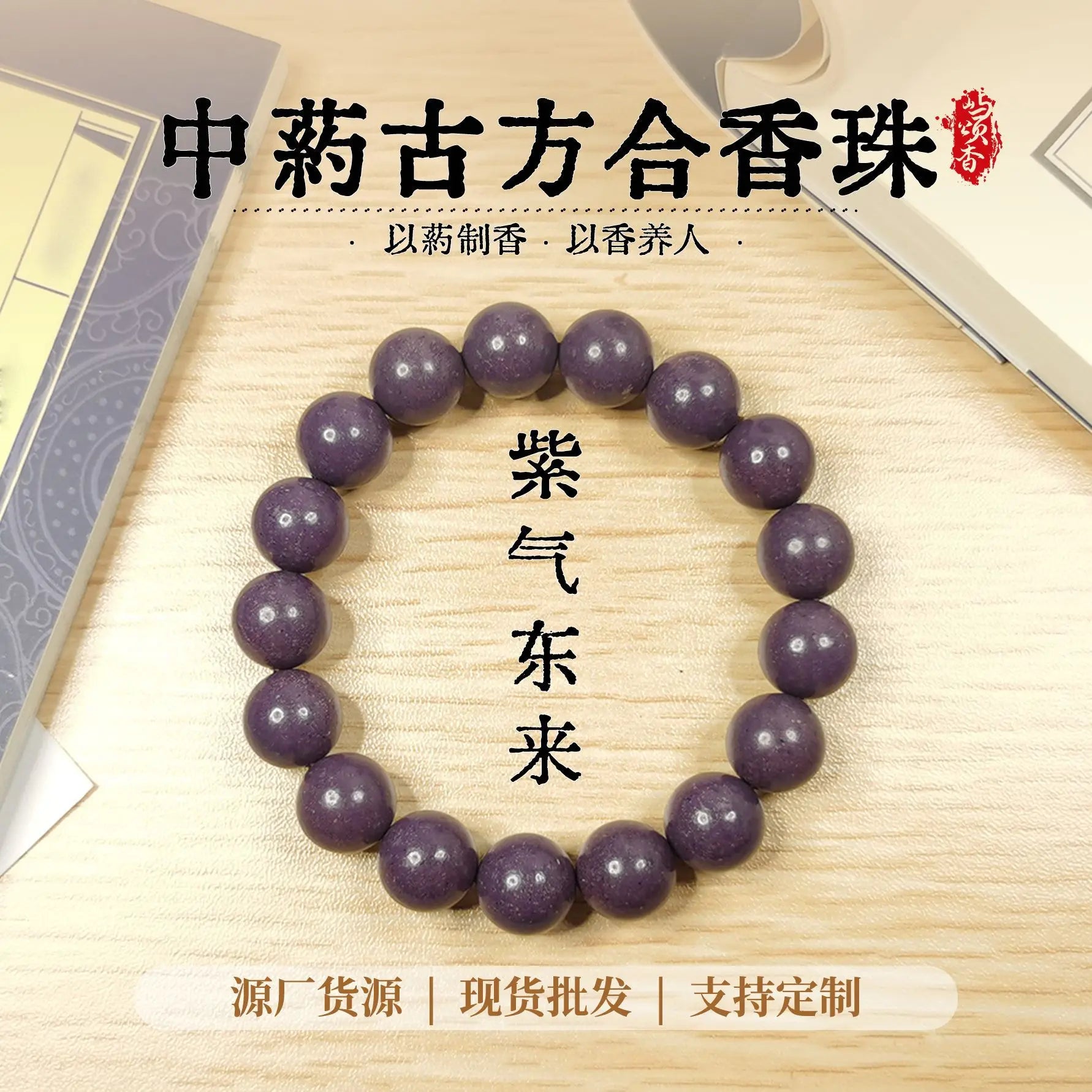 Herbal Chinese Medicine Purple Qi Donglai Purple Fragrant Bead Bracelet for Men and Women's Buddha Bead Single Circle HandString